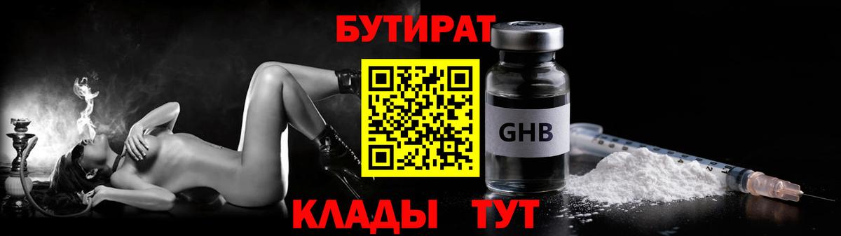 БУТИРАТ буратино Миасс