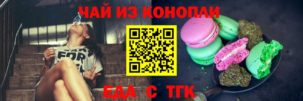 Cannafood конопля  Вход с VPN  Миасс 