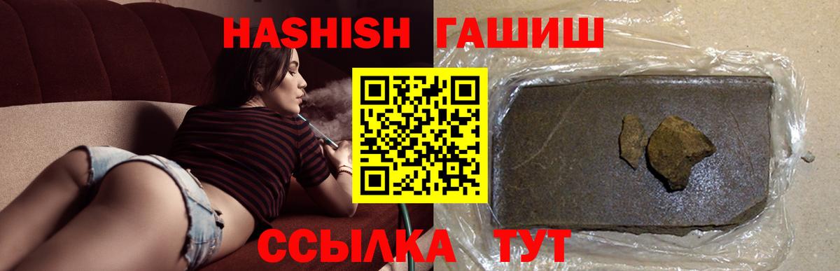 ГАШ hashish  Вход с VPN  Миасс  ГАШИШ Premium 