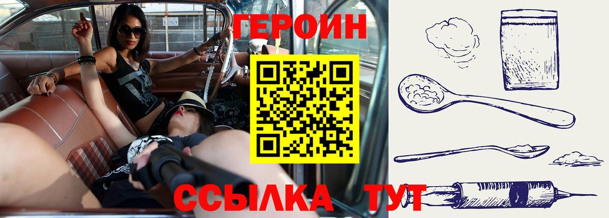 Героин хмурый Миасс