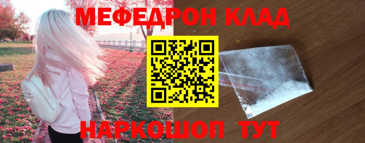 Меф мука Миасс