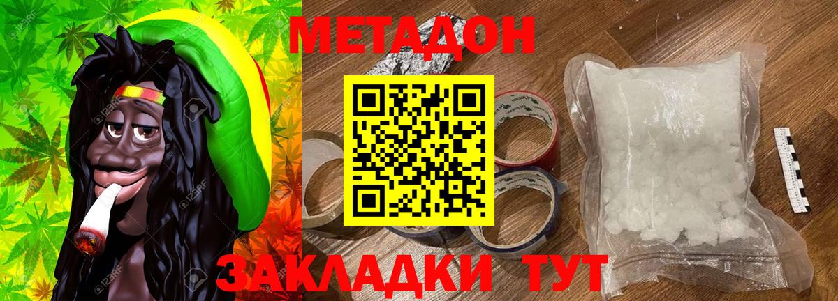 МЕТАДОН methadone  Вход с VPN  Миасс 